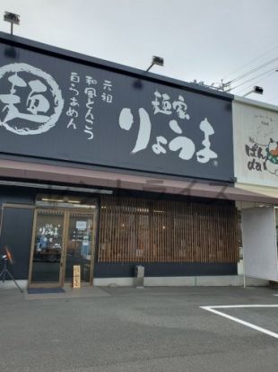 麺屋りょうま本堂の画像