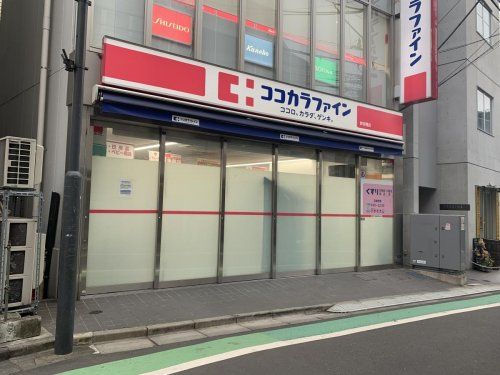 ココカラファイン 参宮橋店の画像