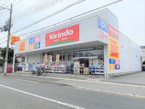 キリン堂 東灘深江店の画像