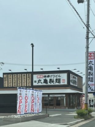 丸亀製麺 豊川店の画像