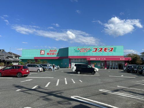 ディスカウントドラッグ コスモス 松江店の画像