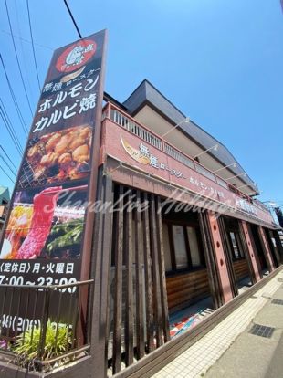 焼肉の田口海老名下今泉店の画像