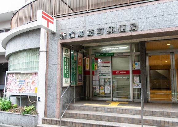新宿諏訪町郵便局の画像