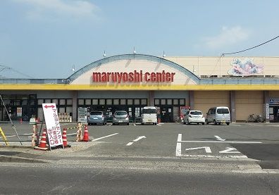 マルヨシセンター　川東店の画像