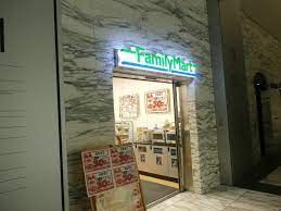 ファミリーマート 目黒アルコタワー店の画像