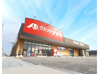 クスリのアオキ 南鶉店の画像