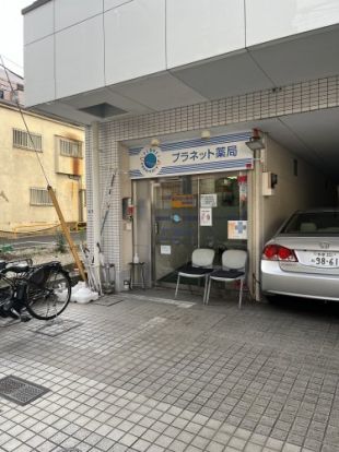 プラネット薬局青木町店の画像