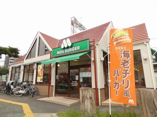 モスバーガー中央林間北口店の画像