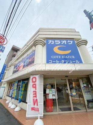 コート・ダジュール海老名店の画像