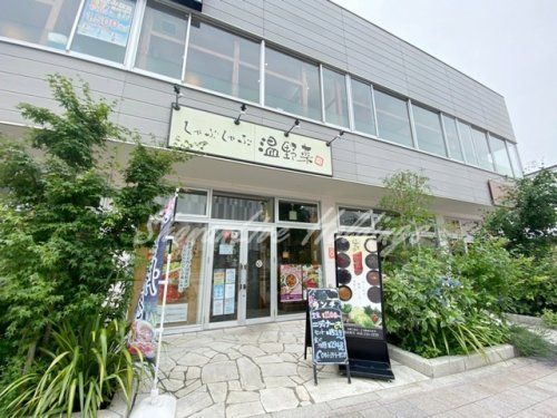 温野菜 海老名店の画像