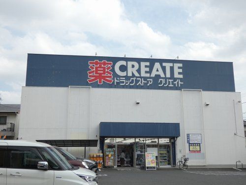 クリエイトS・D大和鶴間店の画像