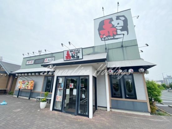 赤から 海老名店の画像