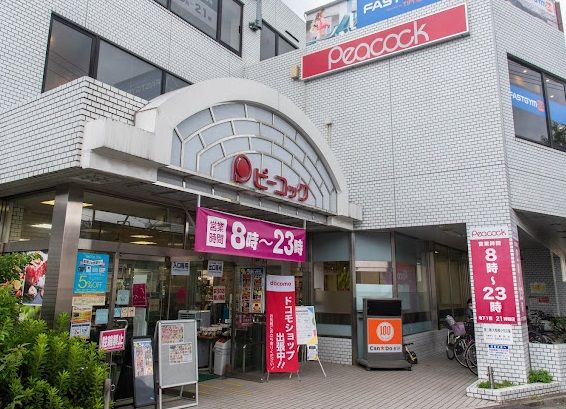 ピーコックストア 都立家政店の画像