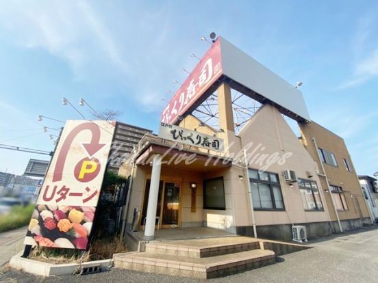江戸前びっくり寿司厚木店の画像