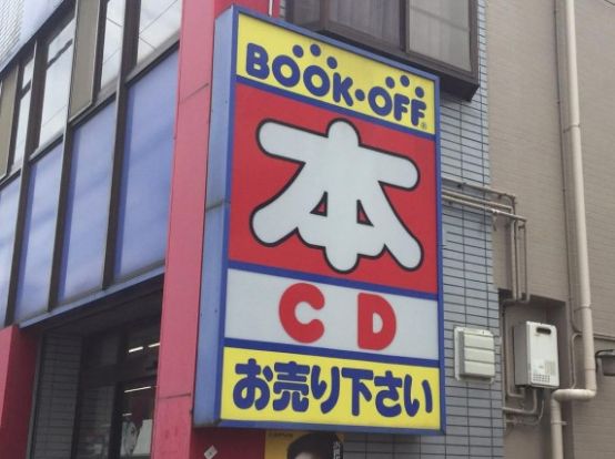 BOOKOFF(ブックオフ) 中野早稲田通店の画像