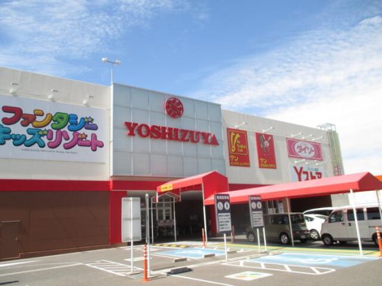 YOSHIZUYA(ヨシヅヤ) 豊山テラス店の画像