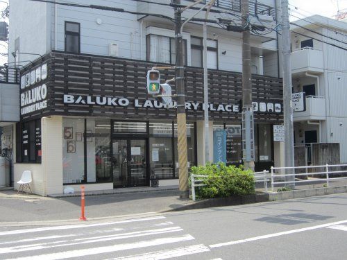 BALUKO LAUNDRY PLACE 南行徳 コインランドリーの画像