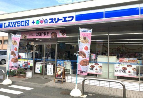 ローソン・スリーエフ 川崎北部市場店の画像