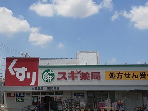 スギドラッグ 大我麻店の画像