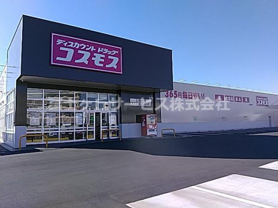 コスモス上岡田店の画像