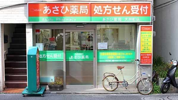あさひ薬局大井町店の画像