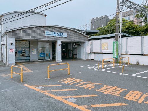 京急新大津駅の画像