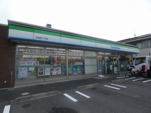 ファミリーマート 大和東三丁目店の画像