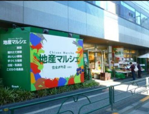 地産マルシェ中野店の画像