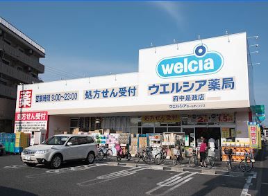 ウエルシア府中是政店の画像