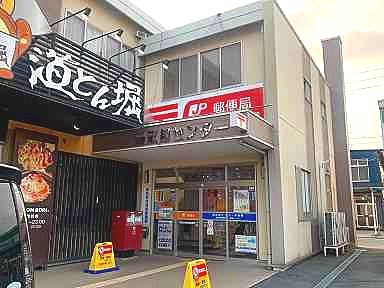鳥取商栄簡易郵便局の画像