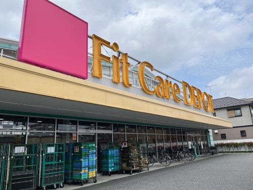 FitCareDEPOT 新吉田東店の画像