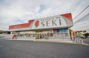 ドラッグストア セキ 松葉町店の画像