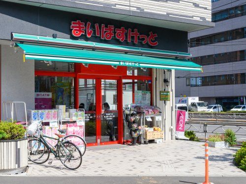 まいばすけっと 青物横丁店の画像