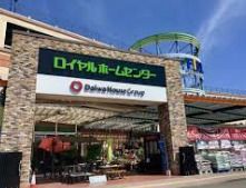 ロイヤルホームセンター 相模原橋本店の画像