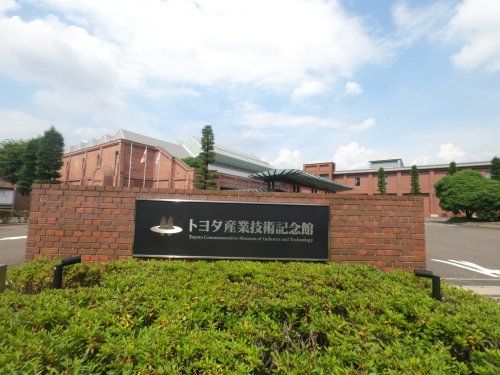 トヨタ産業技術記念館の画像