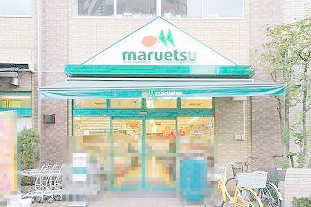 maruetsu(マルエツ) 西日暮里店の画像