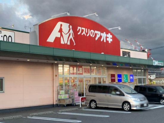 クスリのアオキ 岐阜県庁南店の画像