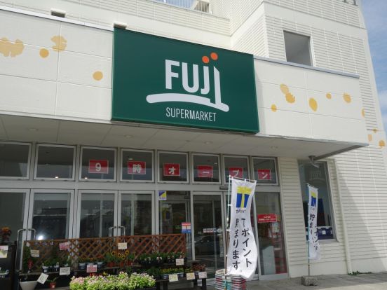 SUPER MARKET FUJI(スーパーマーケットフジ) 戸室店の画像