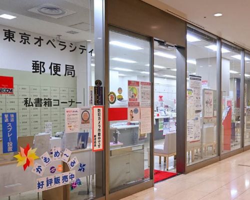 東京オペラシティ郵便局の画像