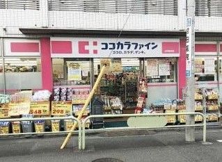 ココカラファイン 上町駅前店の画像