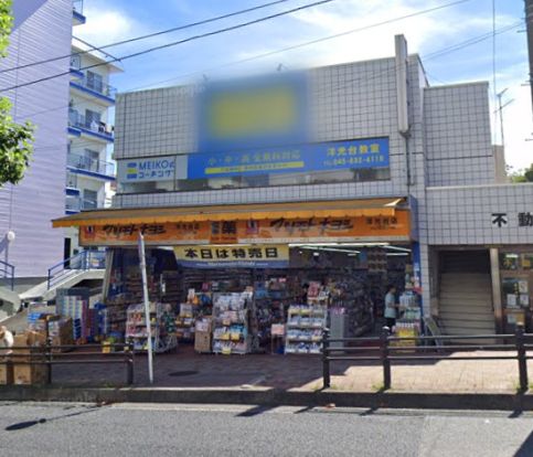 マツモトキヨシ 洋光台店の画像