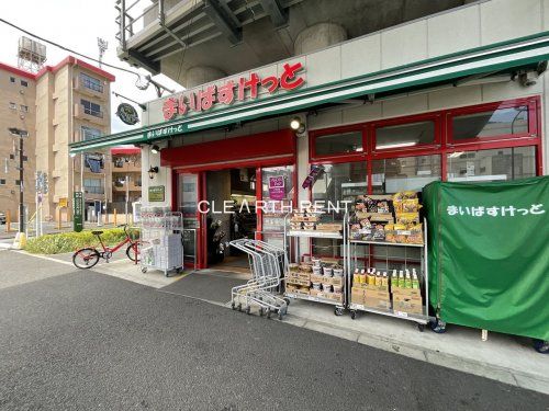 まいばすけっと 京成曳舟明治通り口店の画像