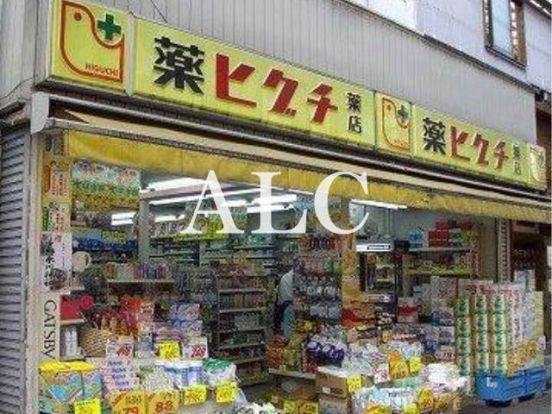 薬ヒグチ 新東中野店の画像