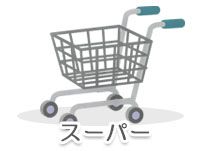 業務用食品スーパー 海田店の画像