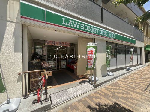 ローソンストア100 LS台東清川店の画像