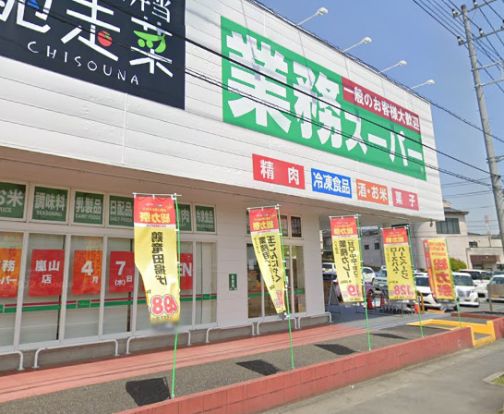 業務スーパー嵐山店の画像