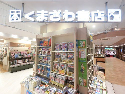 くまざわ書店ペリエ西千葉店の画像