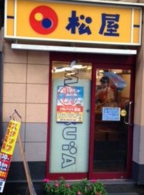 松屋 錦糸町店の画像