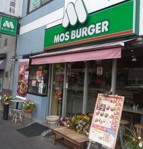 モスバーガー 合羽橋店の画像