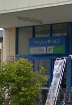 ゆうちょ銀行本店西友青井店内出張所の画像